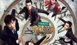 明星大侦探第三季